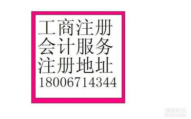 一站式企業服務 余杭公司注冊、增資驗資、財務代理及專項許可辦理指南